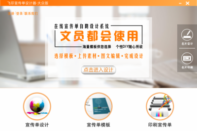 飛印宣傳單設計器電腦版 免費下載，輕松實現專業圖文設計