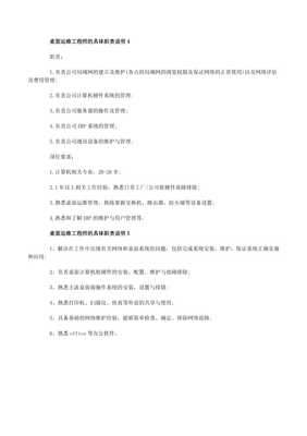 桌面運維工程師的職責與計算機軟硬件及網(wǎng)絡技術支持解析